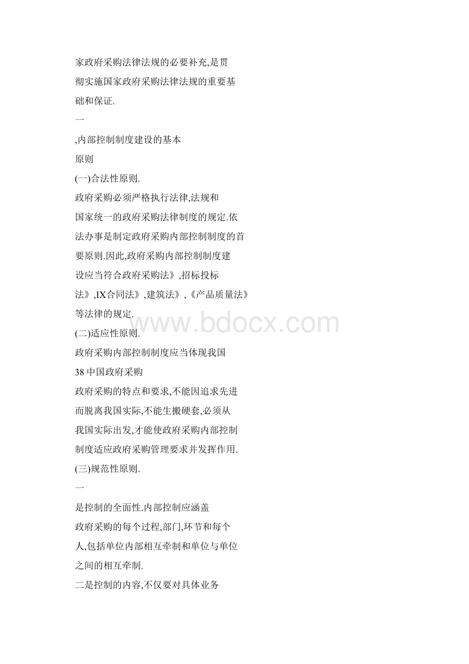 政府采购内部控制制度探讨Word文档格式.docx_第2页