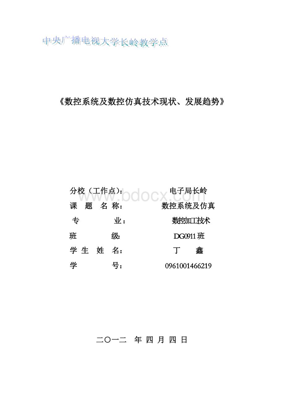 数控编程及数控仿真技术现状发展趋势_Word文件下载.doc_第1页