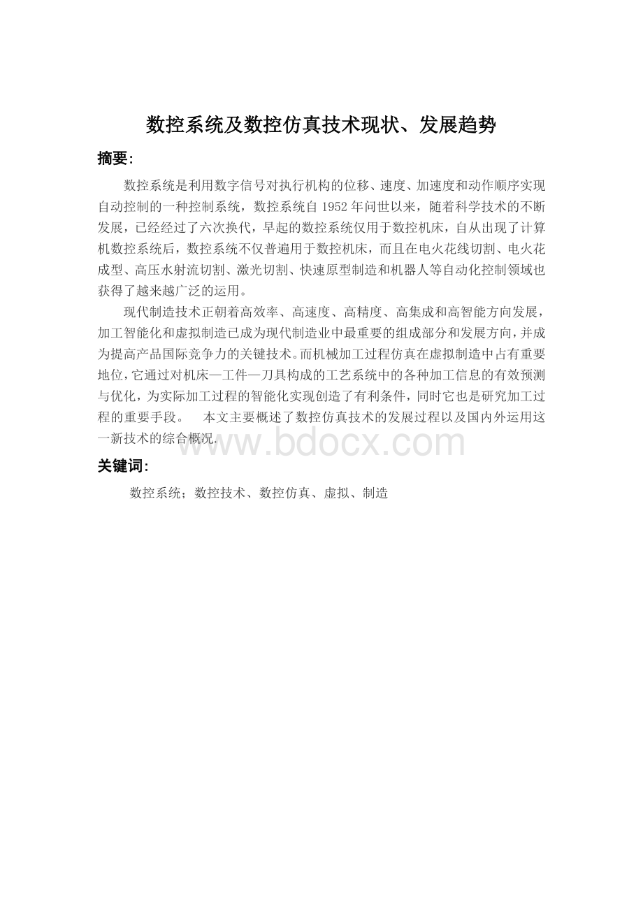 数控编程及数控仿真技术现状发展趋势_Word文件下载.doc_第2页