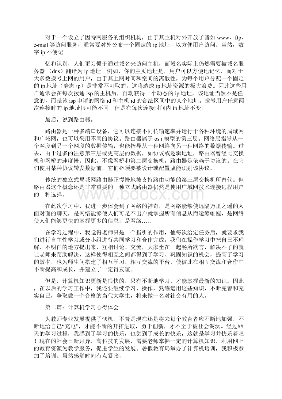 计算机学习心得.docx_第3页