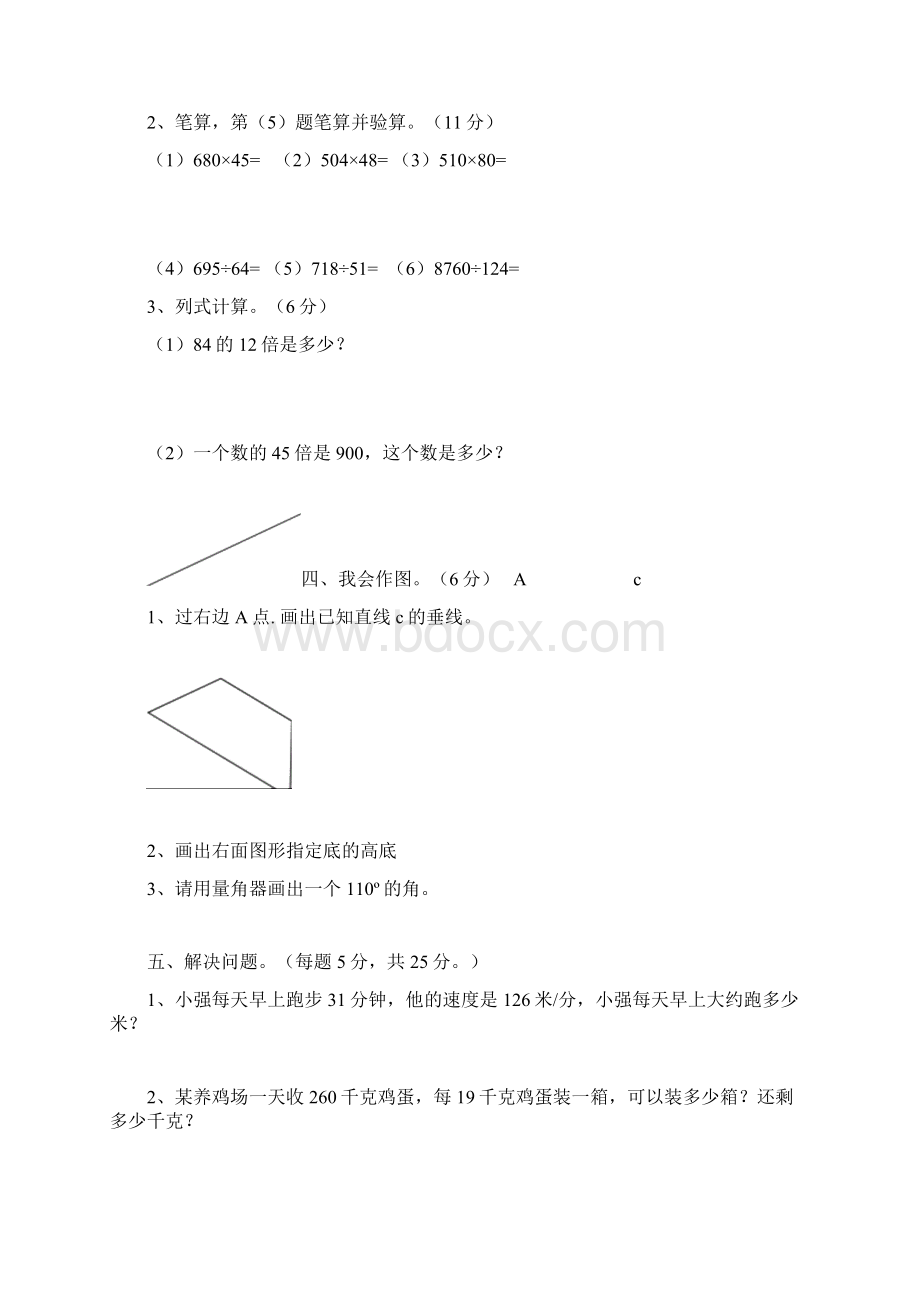 人教版小学四年级数学上册期末考试题 共四套.docx_第3页