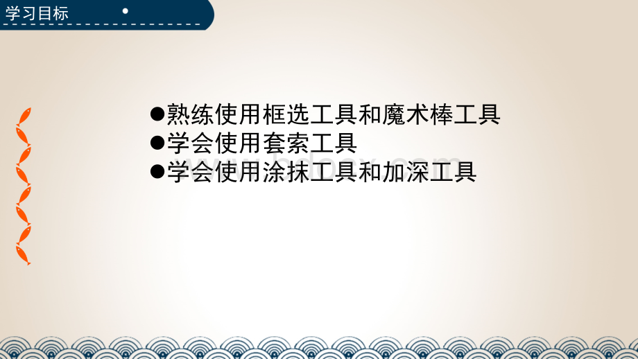 13第十三课 初显身手——海报素材的处理 课件（11张ppt）.pptx_第2页