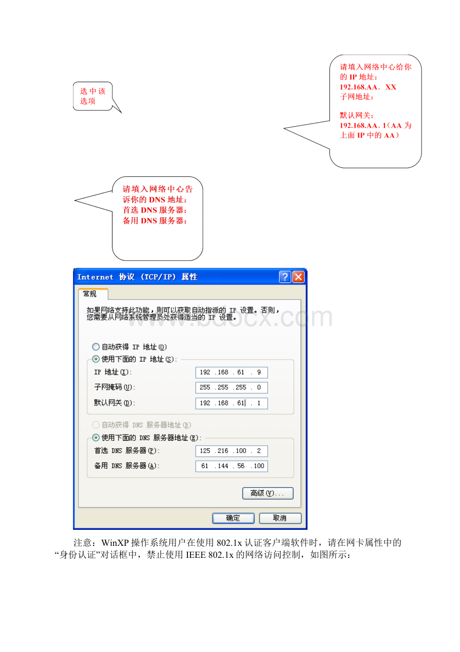 锐捷安全认证上网手册静态IP版实用资料Word文档下载推荐.docx_第3页