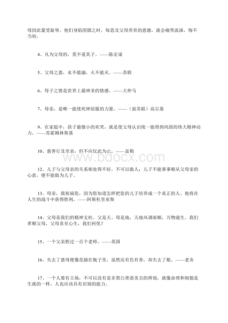 感恩父母的名言大全.docx_第3页