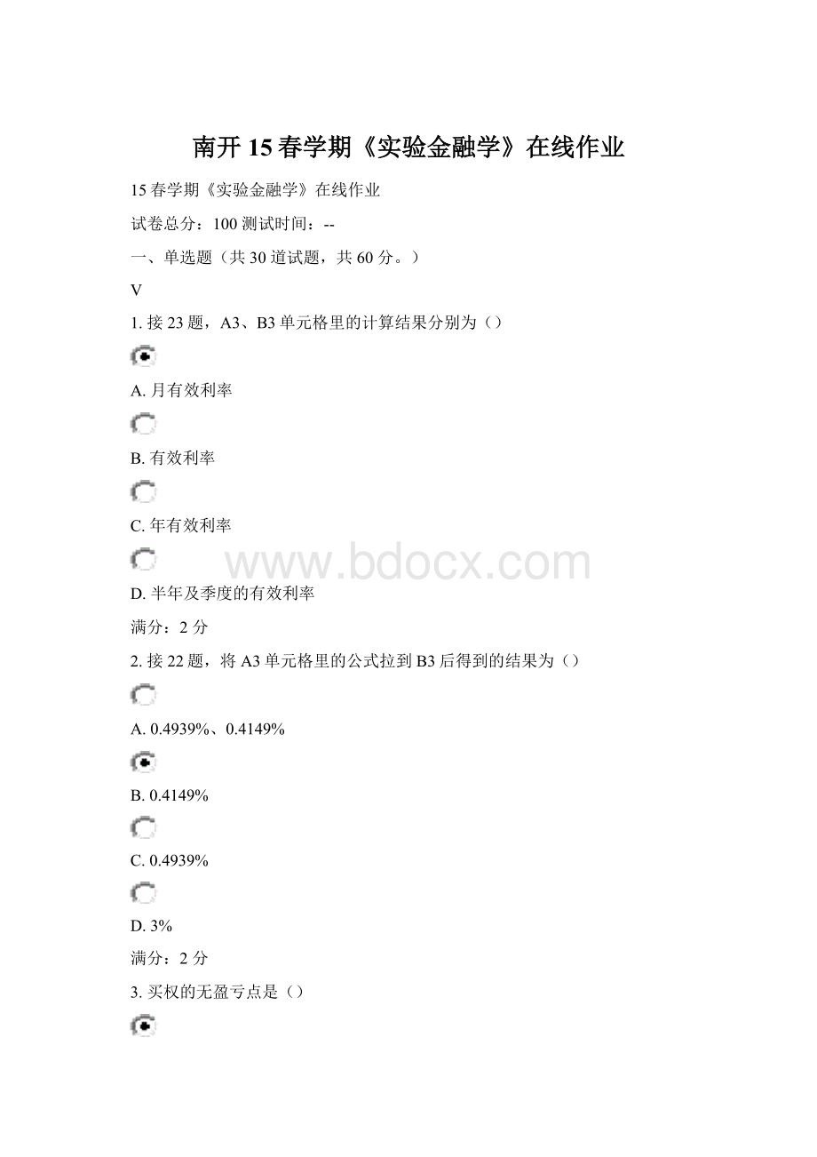 南开15春学期《实验金融学》在线作业.docx