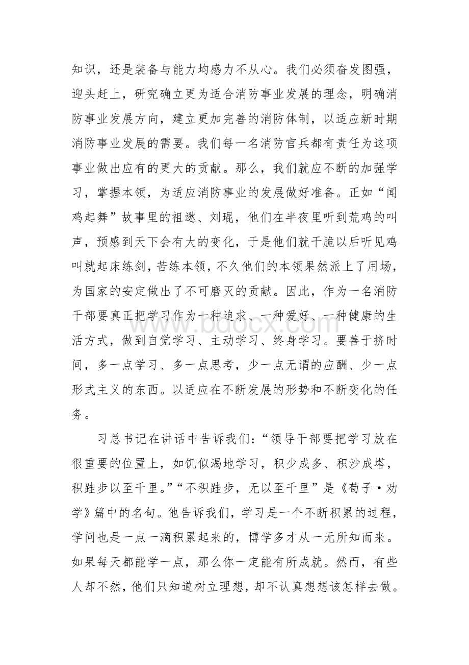 读《依靠学习走向未来》心得体会.doc_第2页