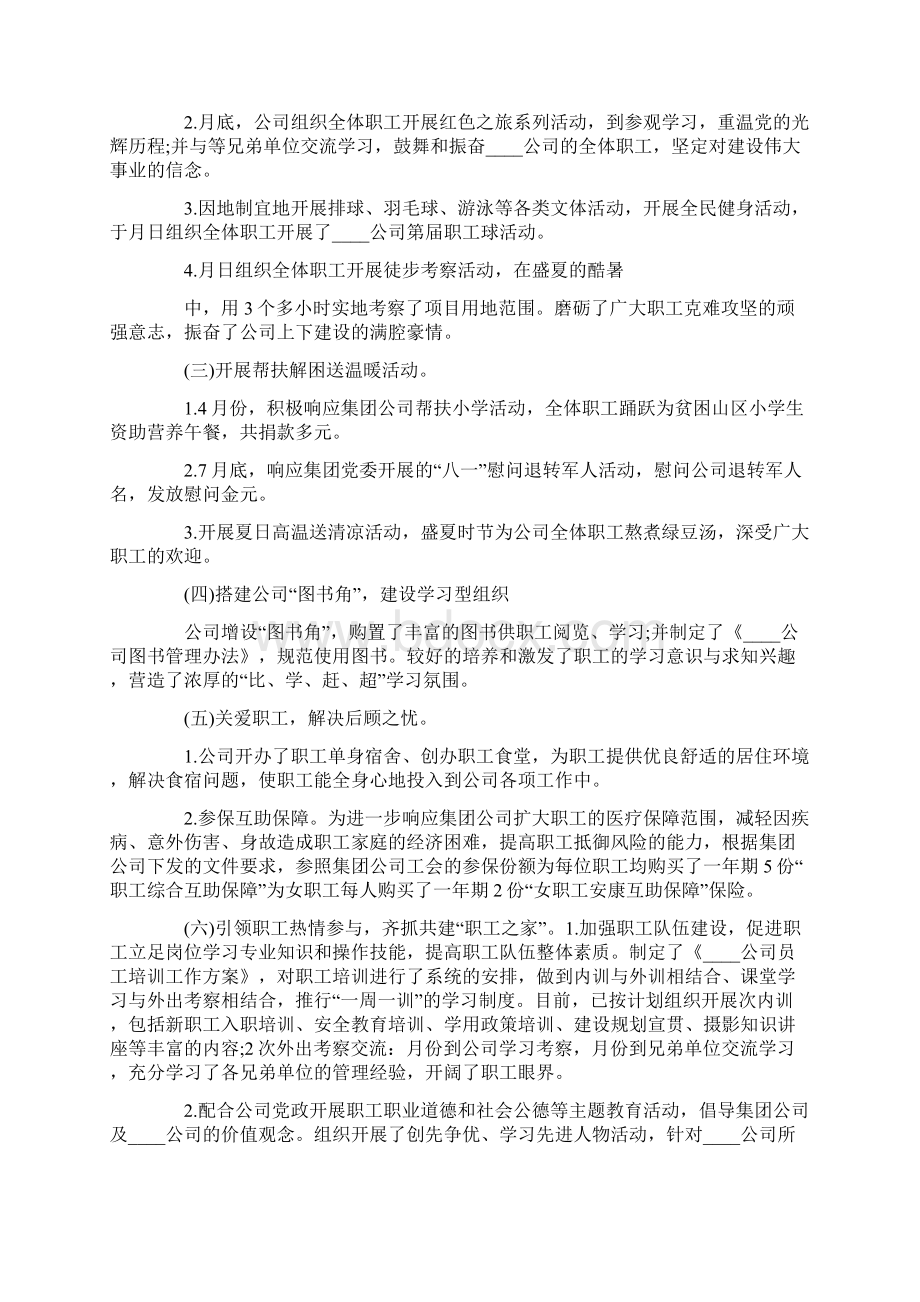 国企年终工作总结4篇Word下载.docx_第2页