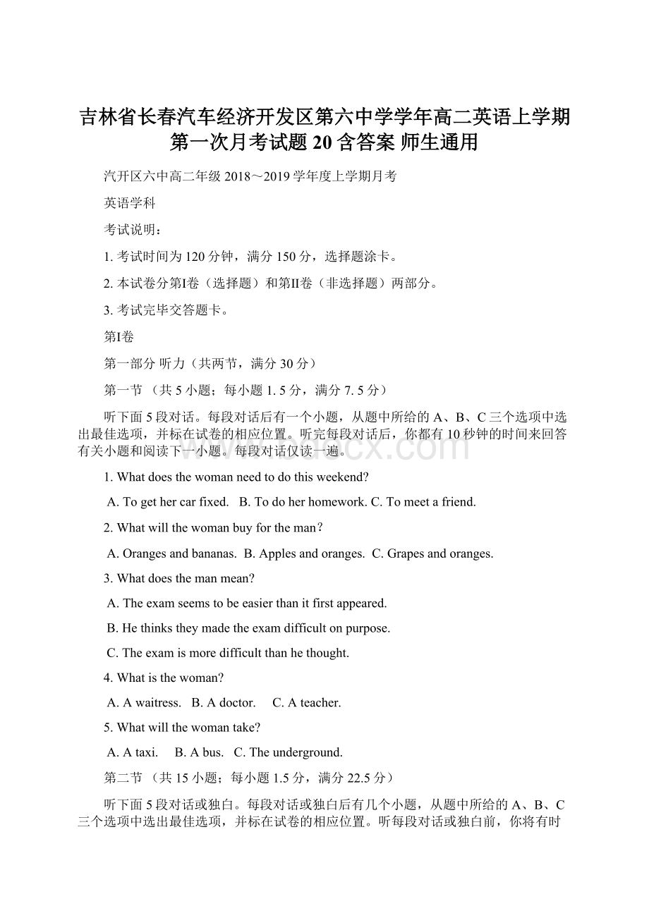 吉林省长春汽车经济开发区第六中学学年高二英语上学期第一次月考试题20含答案 师生通用文档格式.docx