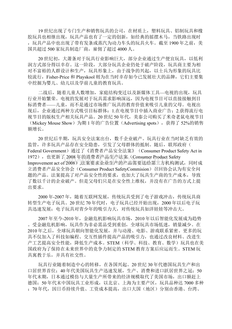 玩具行业全球竞争格局调研投资展望分析报告.docx_第2页