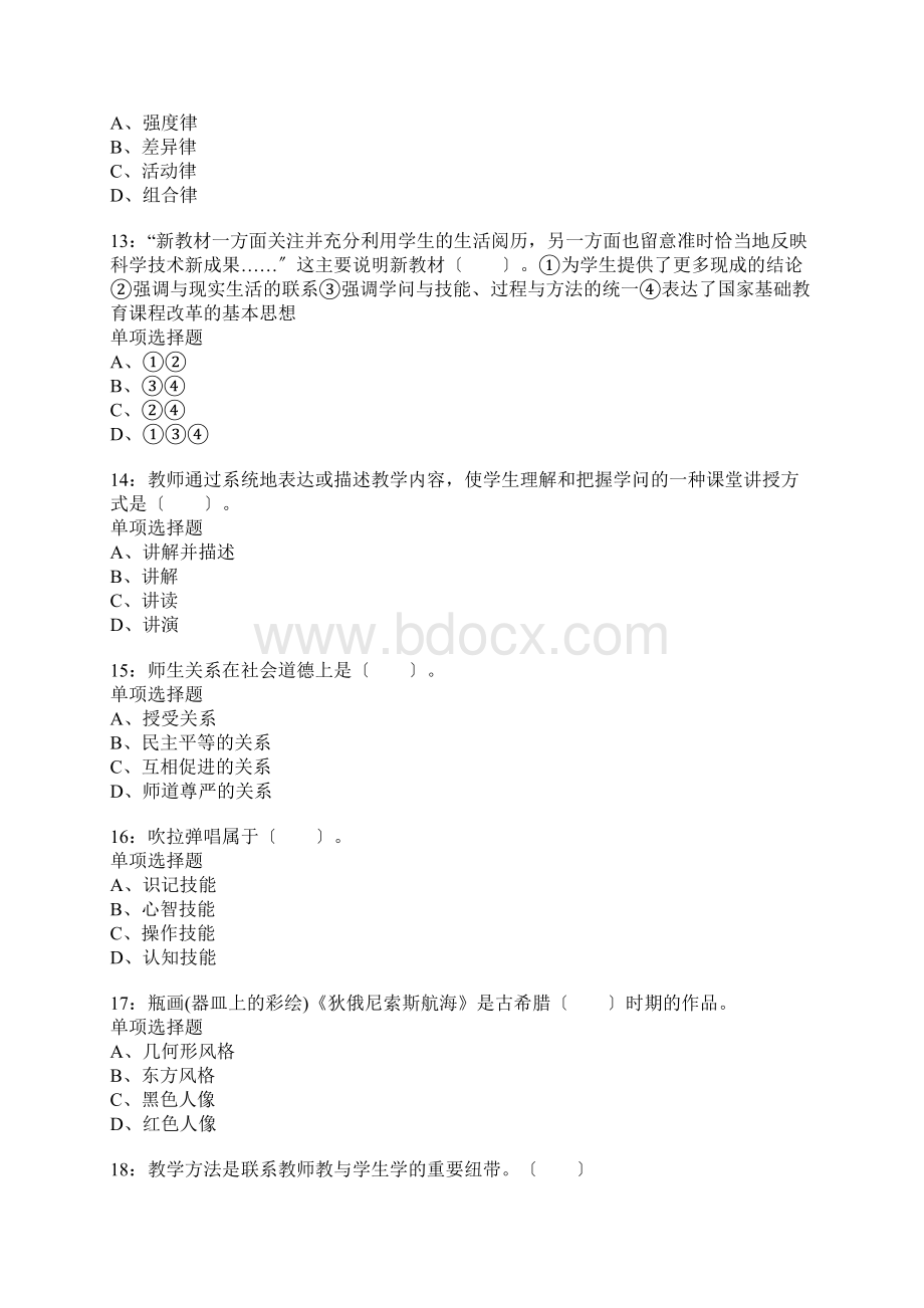 唐山小学教师招聘考试真题含答案及部分解析.docx_第3页