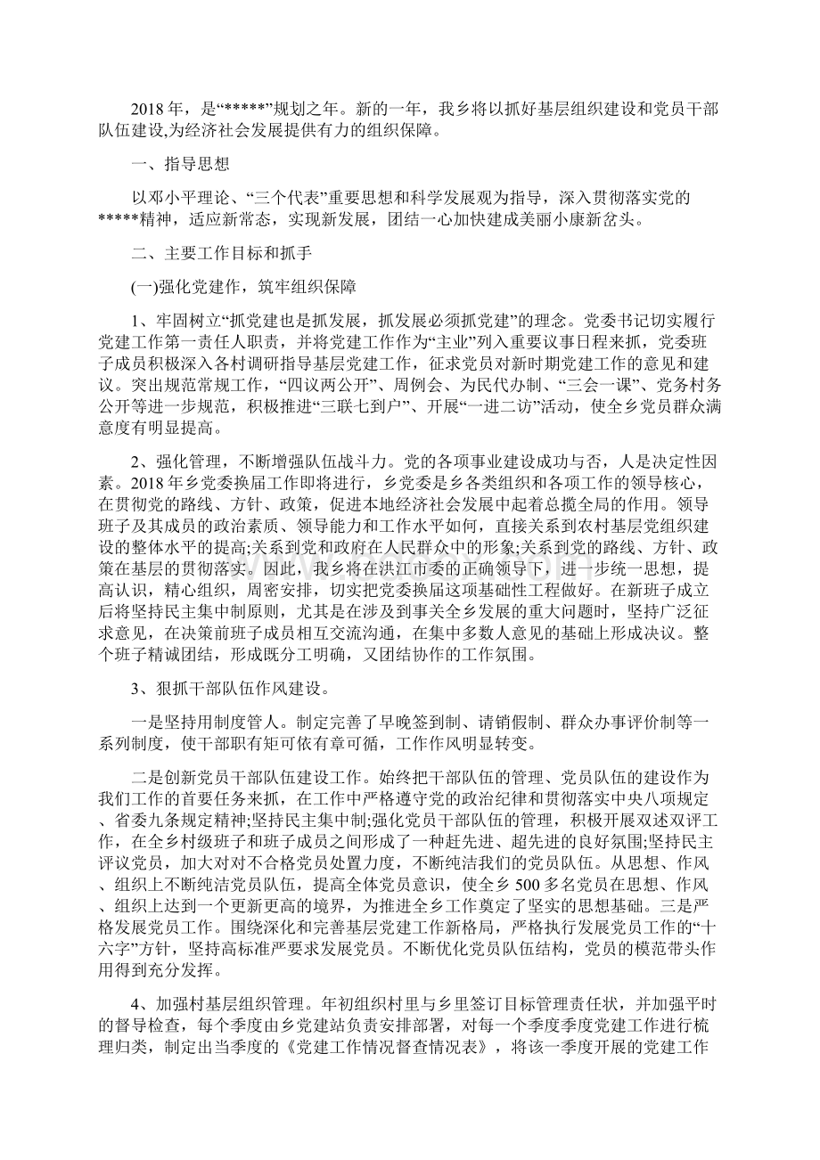 乡镇党支部党建工作计划与乡镇党支部工作计划精选汇编.docx_第3页