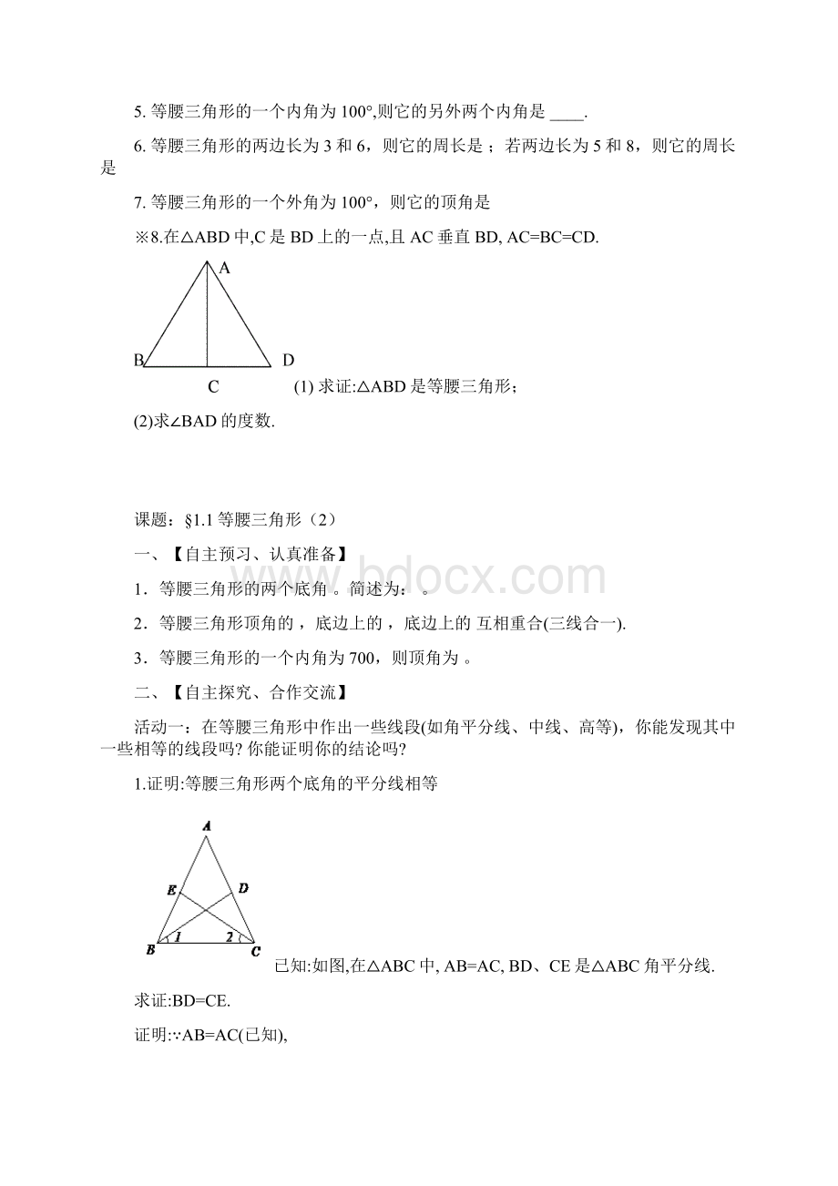 数学北师大版八年级下册第一章 等腰三角形.docx_第3页