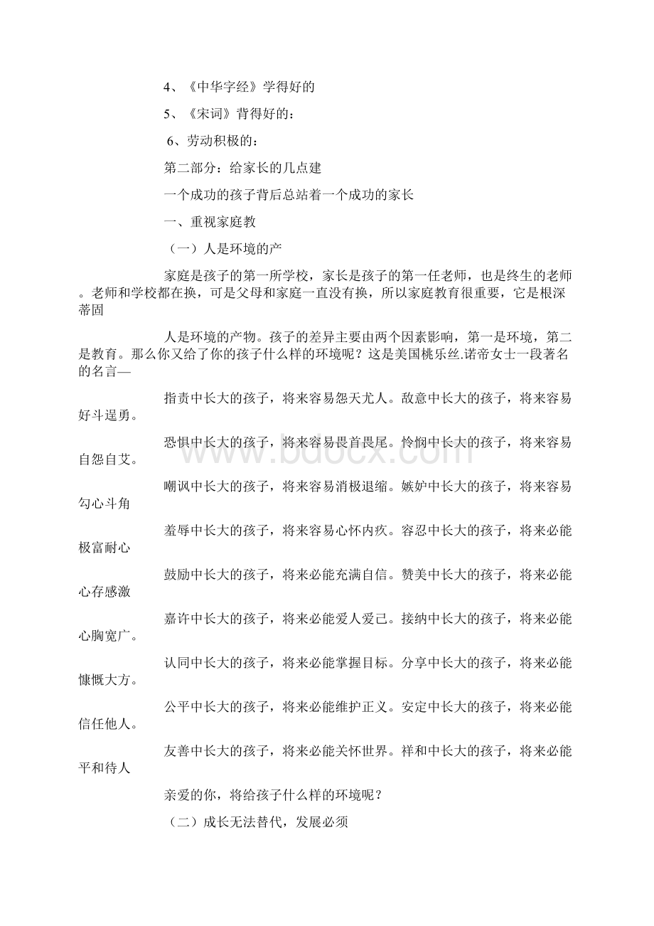 一个成功的孩子背后总站着一个成功的家长资料讲解Word格式.docx_第2页