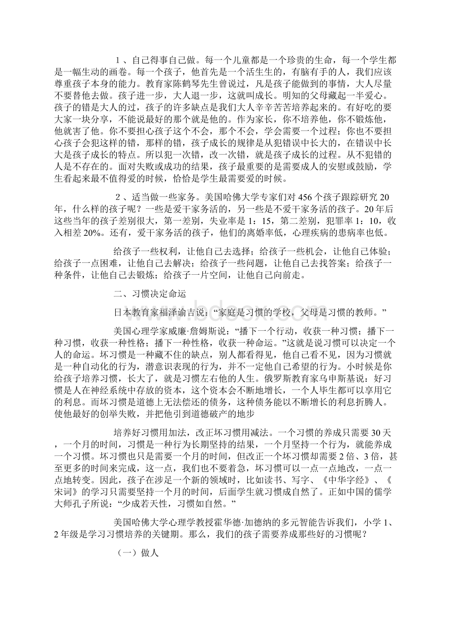 一个成功的孩子背后总站着一个成功的家长资料讲解Word格式.docx_第3页