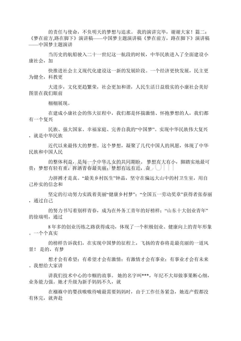 我的中国梦主题演讲稿.docx_第2页