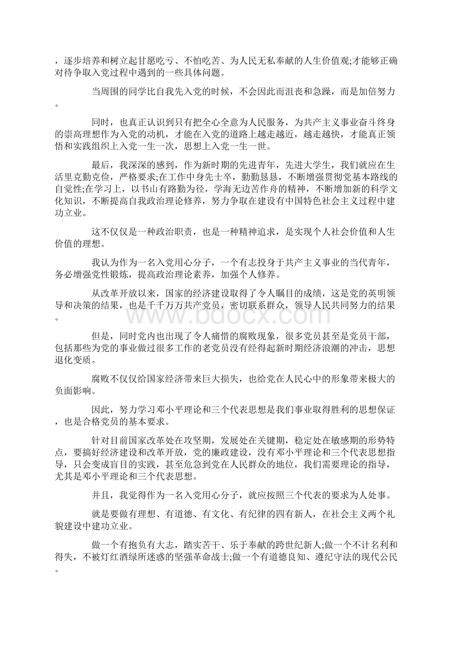 最新党课学习心得体会八篇 精品Word格式.docx_第2页