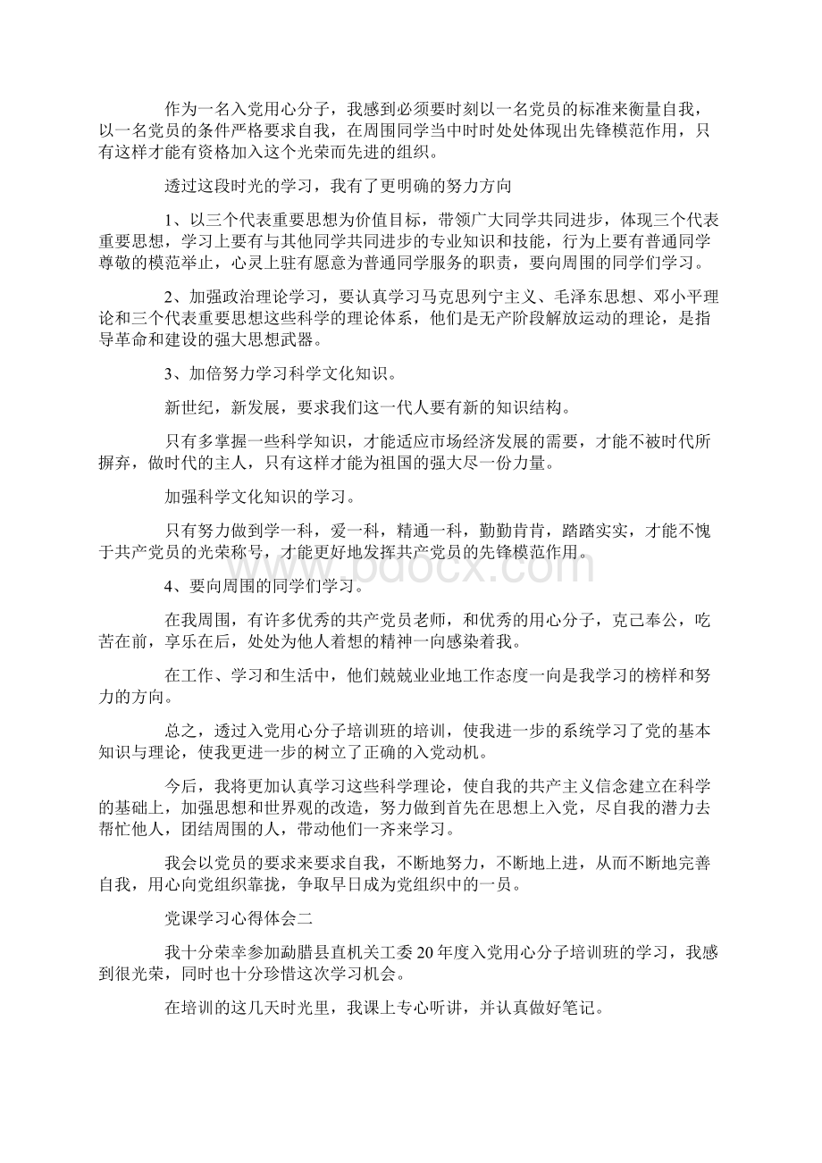 最新党课学习心得体会八篇 精品.docx_第3页