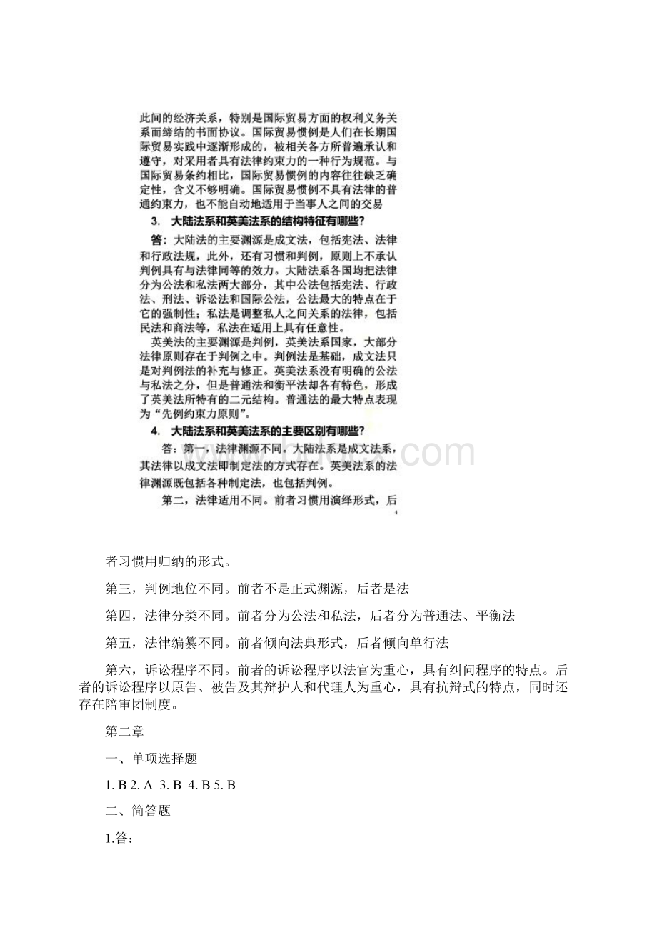 李画画国际贸易实务习题答案.docx_第3页