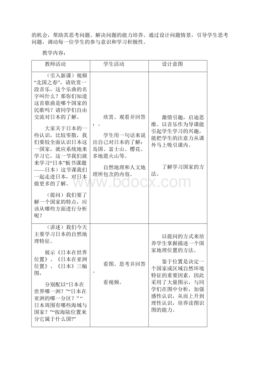 七年级最新地理教案第七章第一节日本教学设计 精品Word下载.docx_第3页