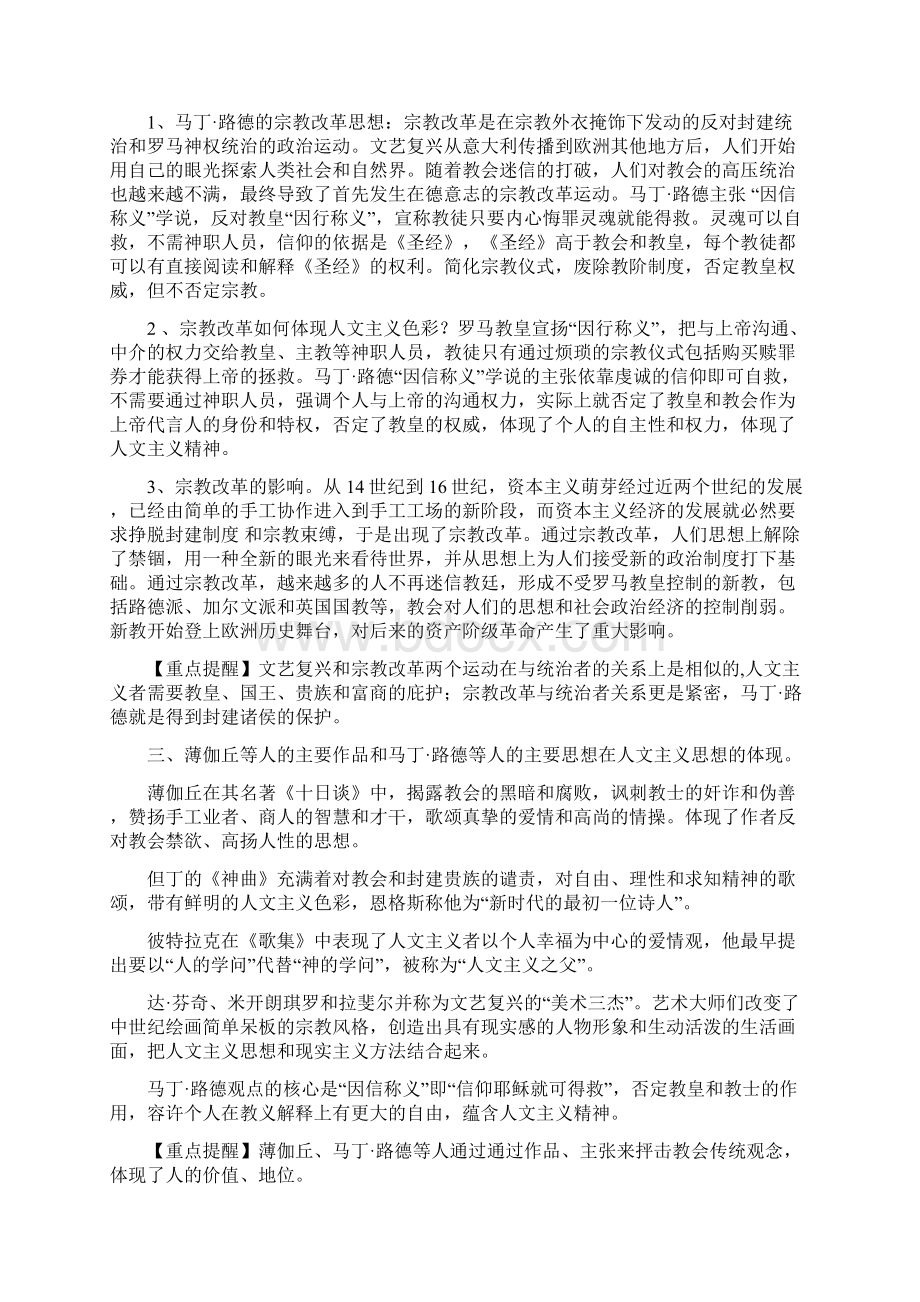 高考二轮复习历史 专题08 西方人文精神的发展和近代世界的科技文化教学案附解析Word文档下载推荐.docx_第2页