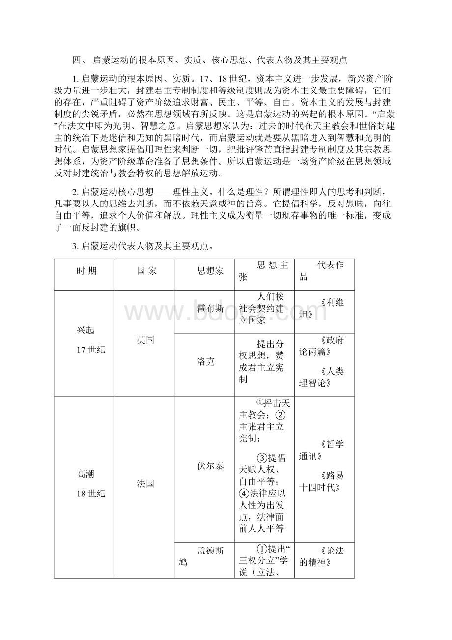 高考二轮复习历史 专题08 西方人文精神的发展和近代世界的科技文化教学案附解析.docx_第3页