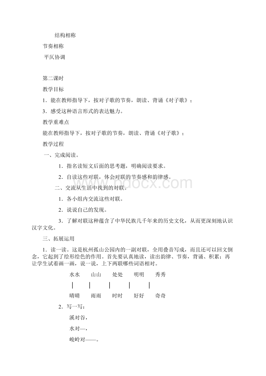 长春版小学五年级语文下册全册教案已改.docx_第3页