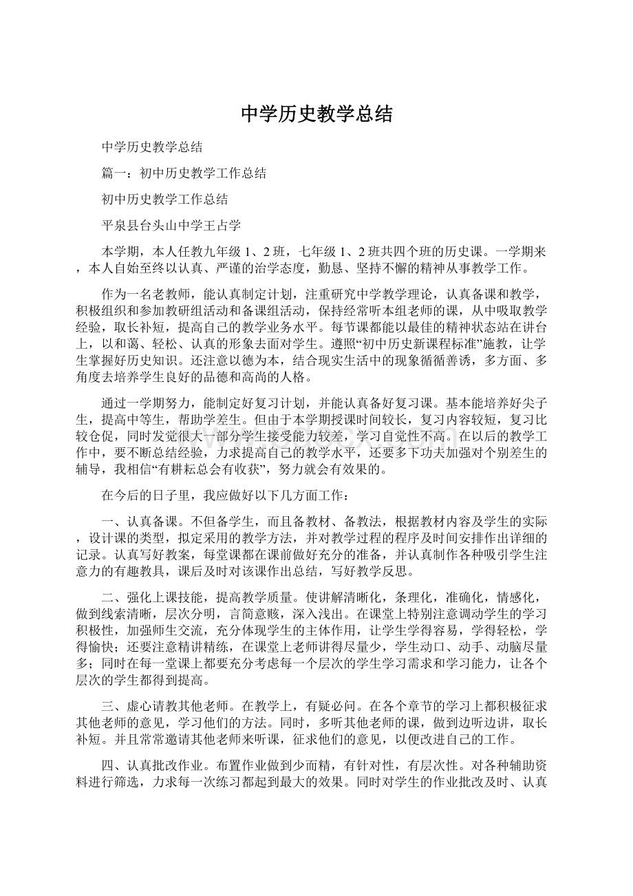 中学历史教学总结文档格式.docx_第1页