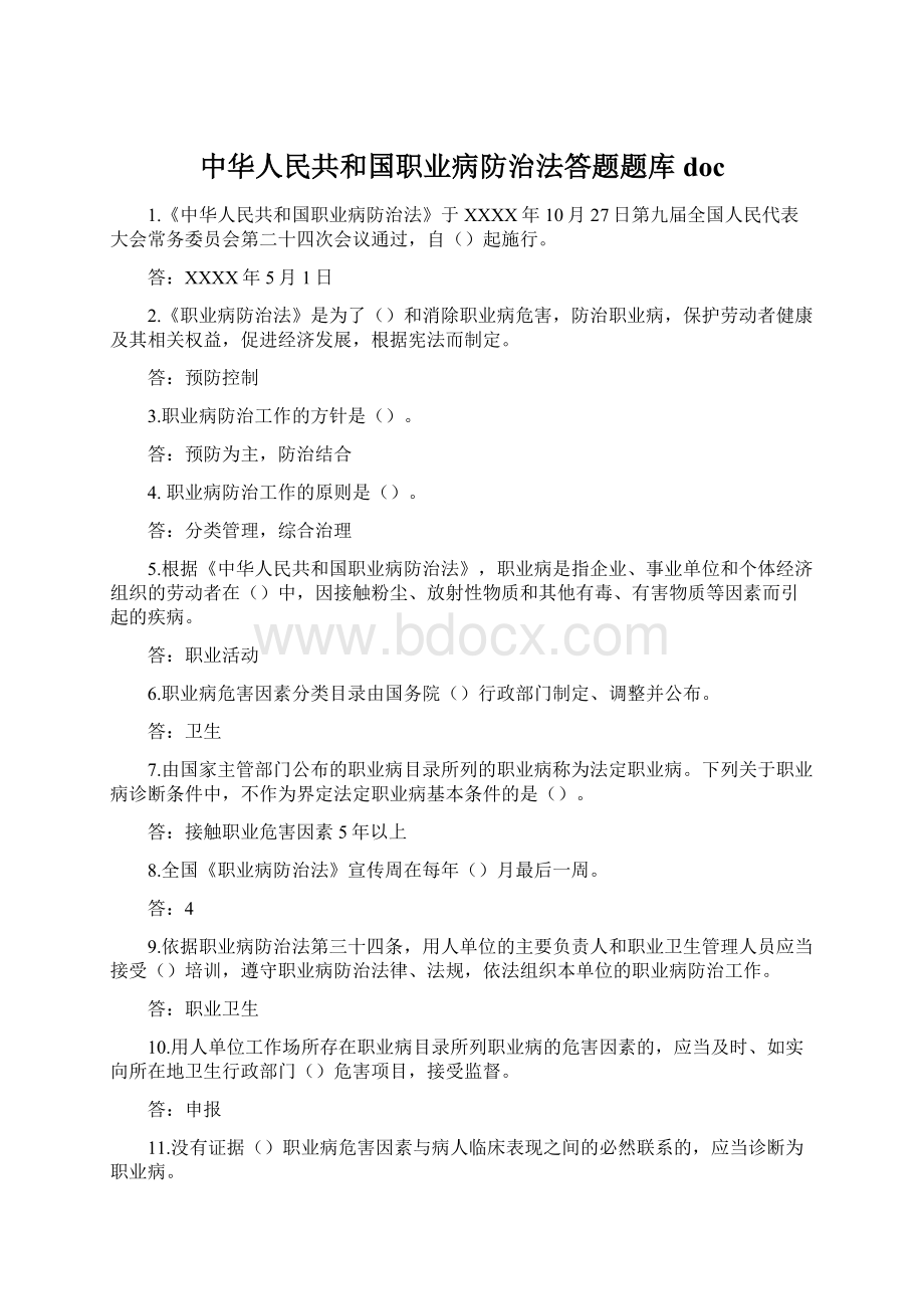 中华人民共和国职业病防治法答题题库doc.docx_第1页