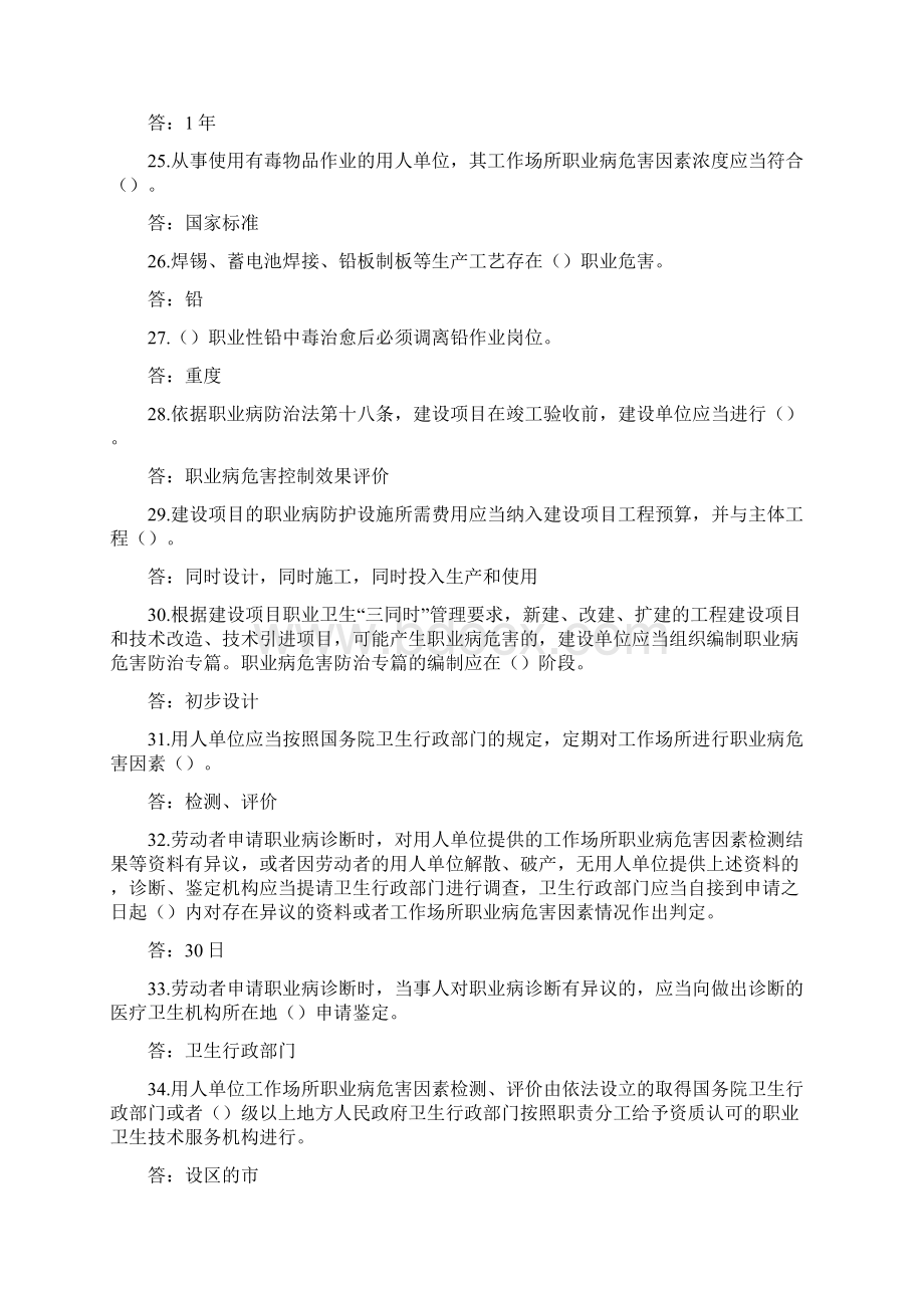 中华人民共和国职业病防治法答题题库doc.docx_第3页