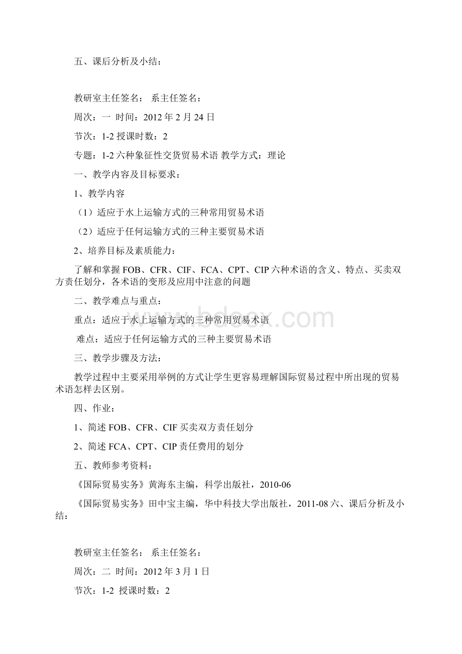 《国际贸易实务》教案docWord下载.docx_第2页