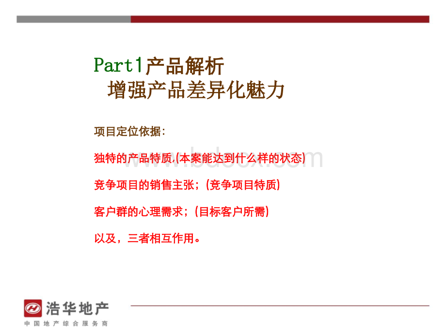 客群分析.ppt_第2页