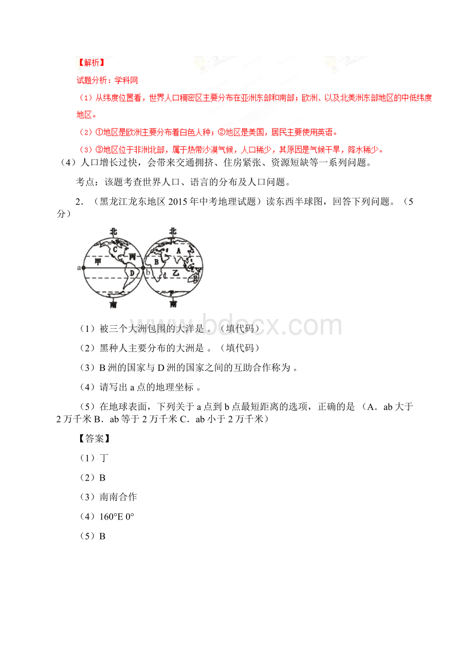 专题04 居民与聚落中考地理大题狂做系列解析版Word文档下载推荐.docx_第2页