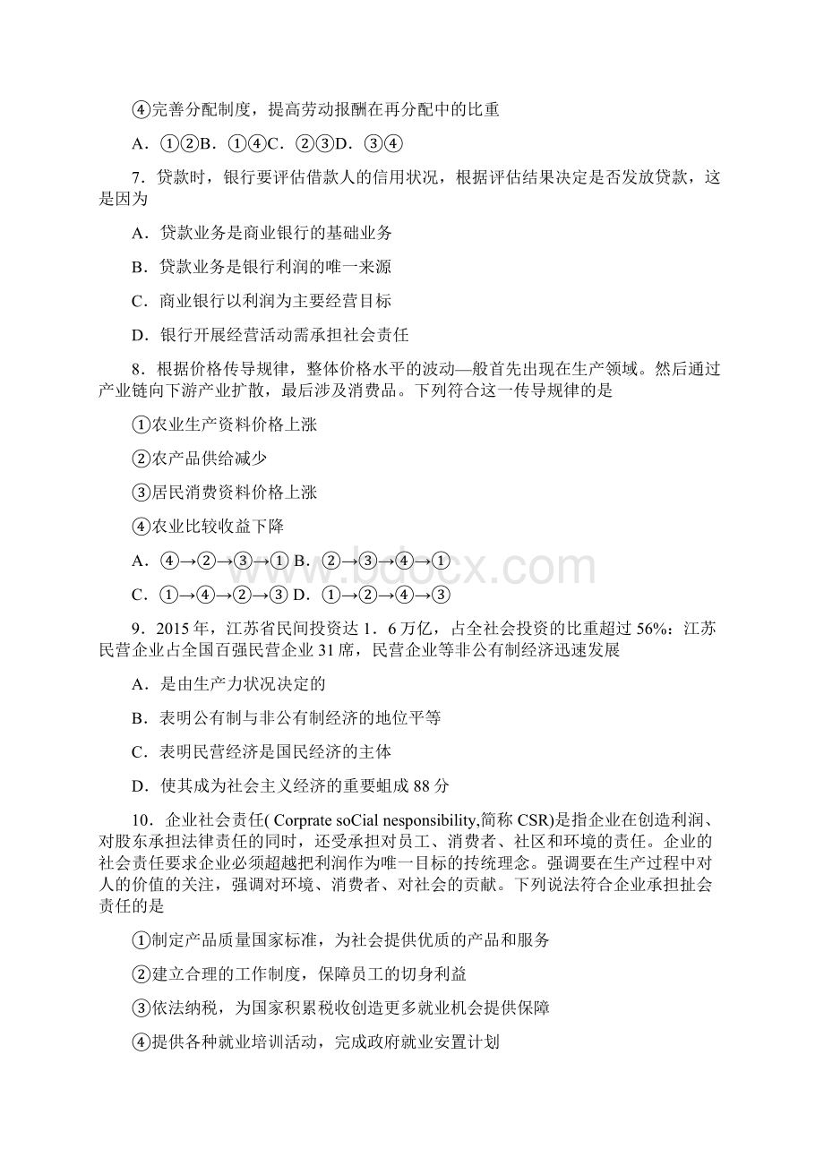 河南省南阳市学年高一政治上学期第六次月考试题.docx_第3页