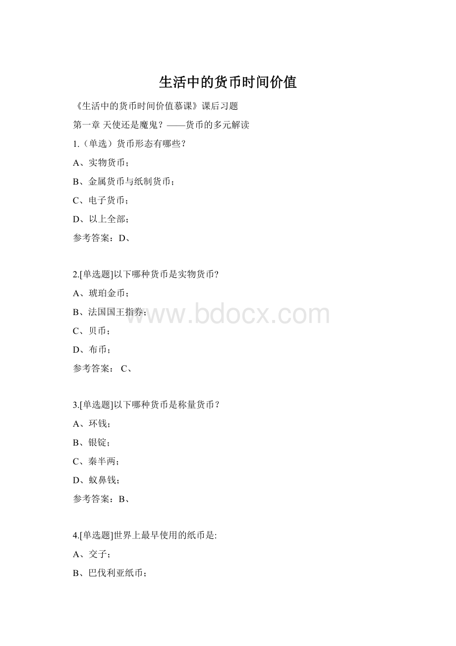 生活中的货币时间价值Word格式.docx_第1页