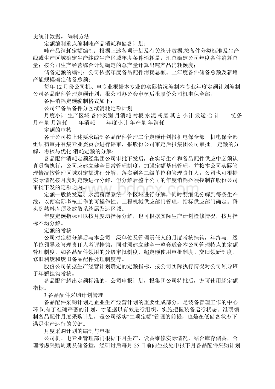 备品备件管理制度及外委修理管理制度.docx_第3页