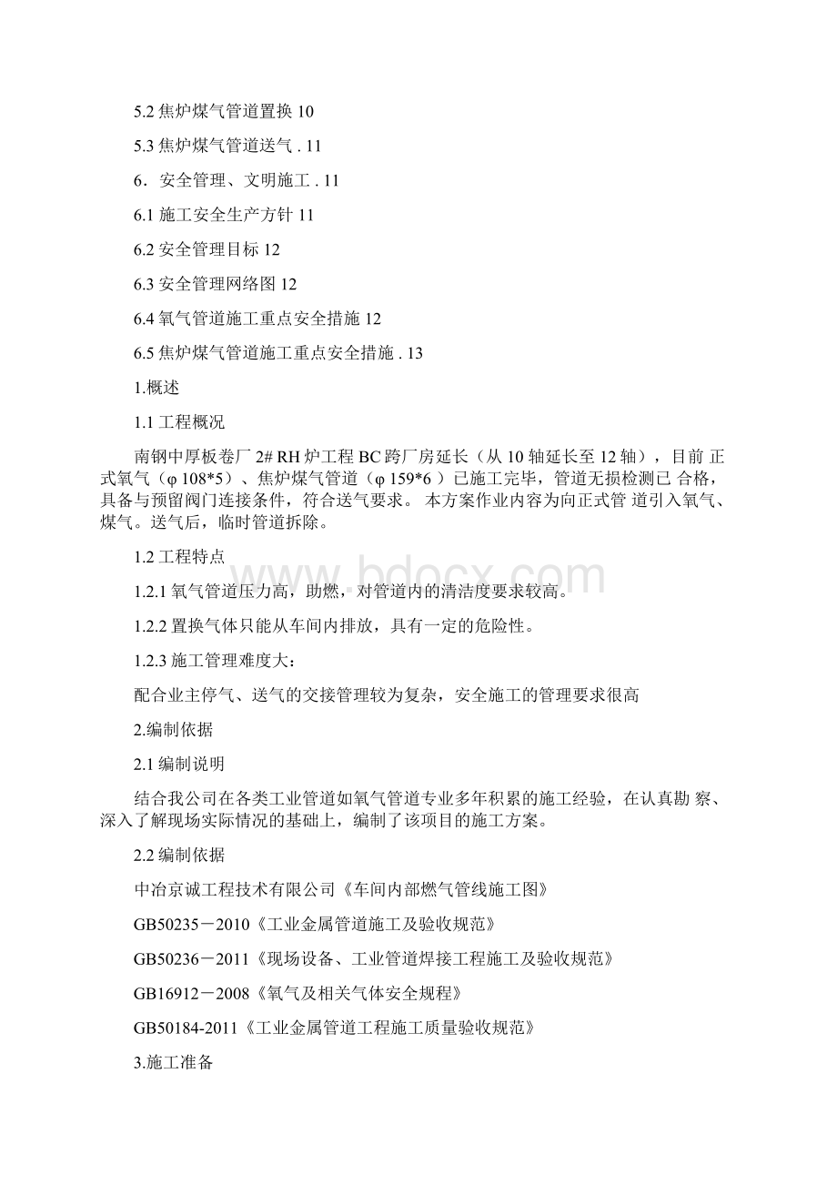 氧气管道送气方案设计文档格式.docx_第2页