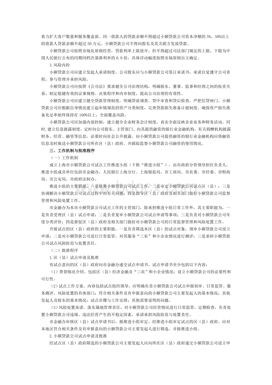 关于本市开展小额贷款公司试点工作的实施办法_精品文档.doc_第2页