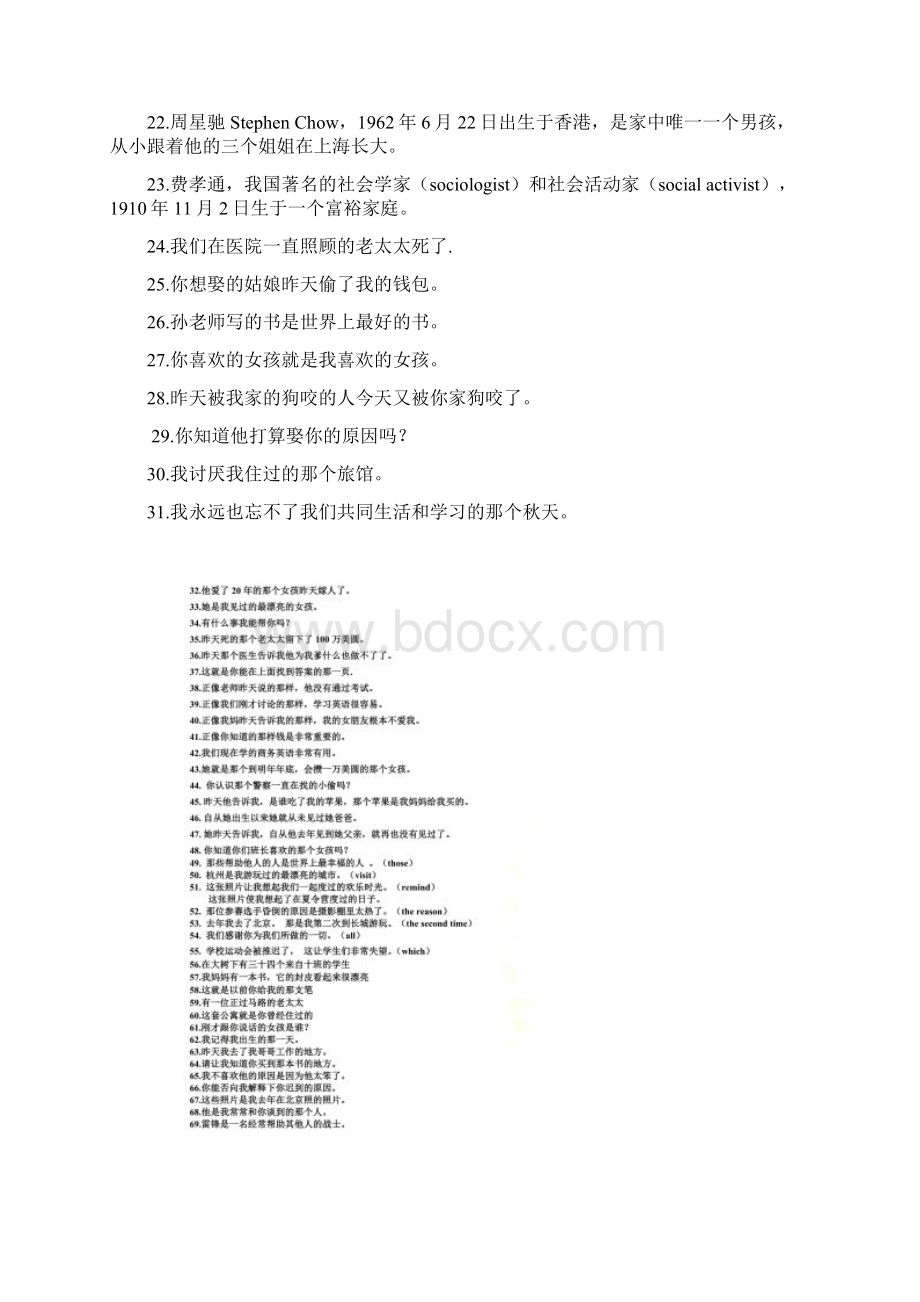 用定语从句翻译下列句子Word文档下载推荐.docx_第2页