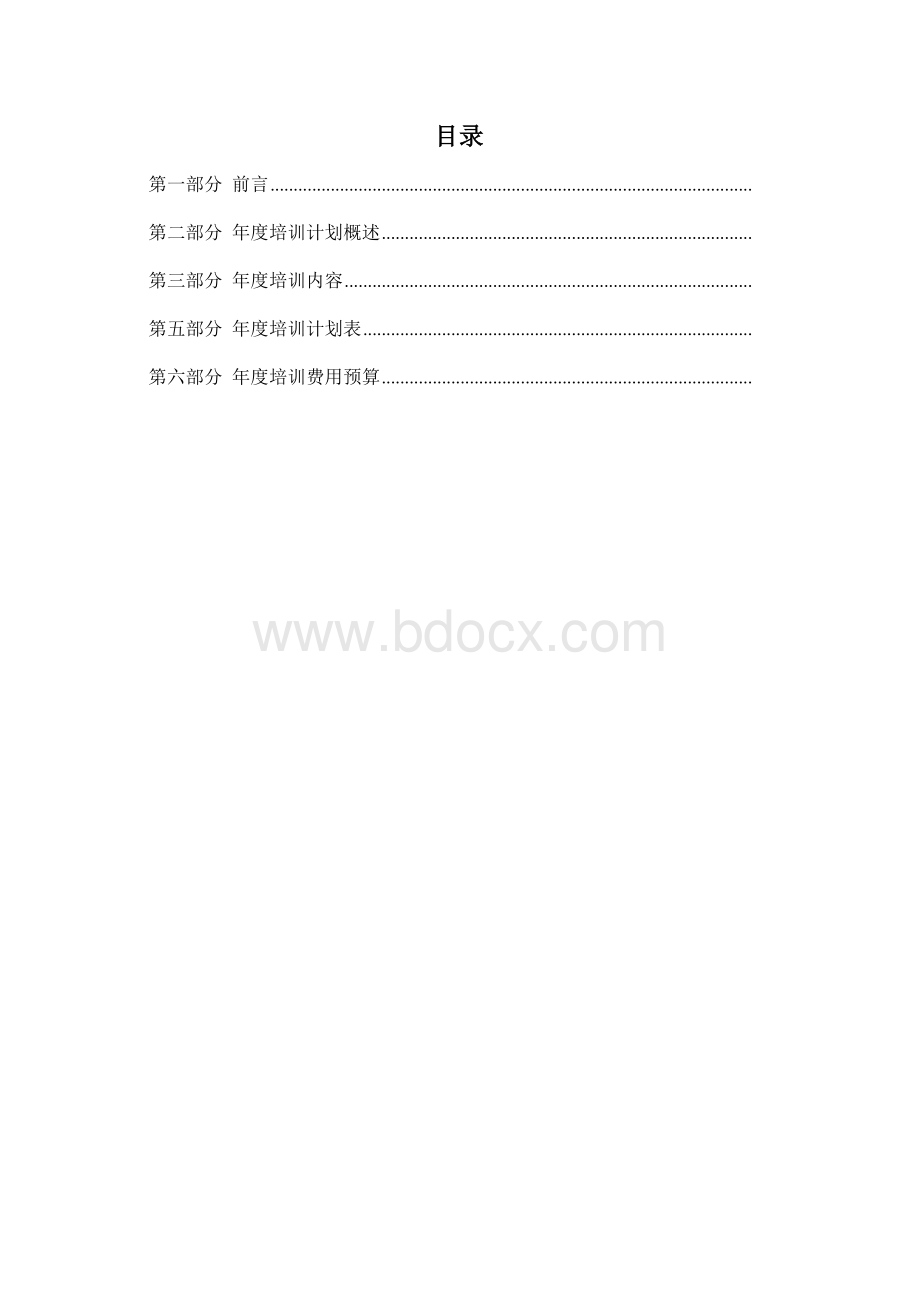 地产公司年度培训计划.doc_第2页