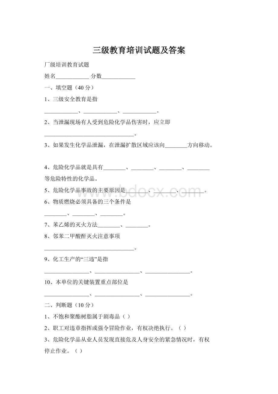 三级教育培训试题及答案.docx