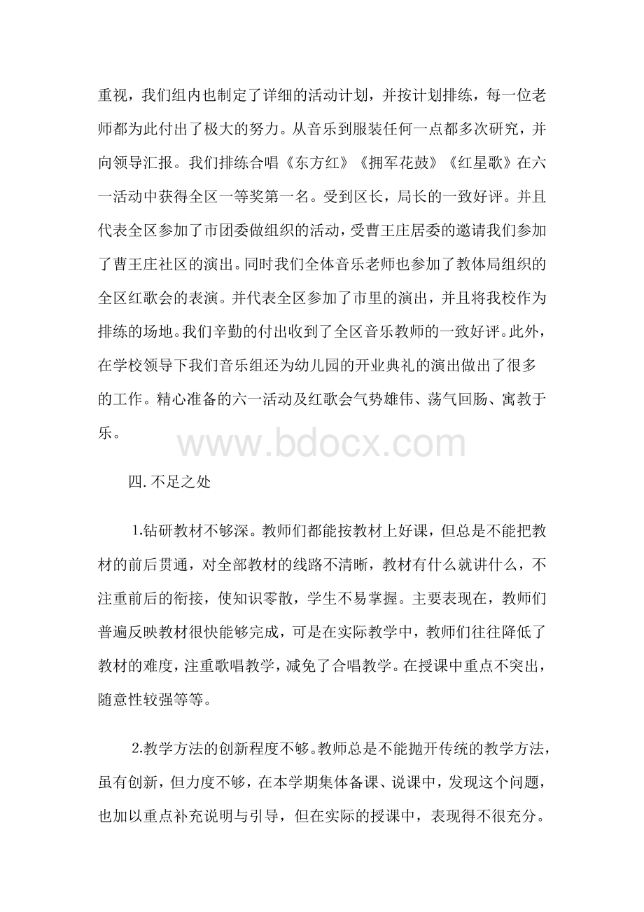 音乐教研组工作总结.doc_第3页