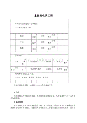 木作及收纳工程.docx