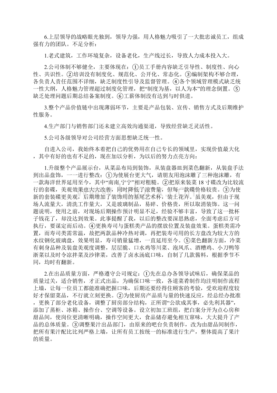 厨师月工作总结凉菜Word文档格式.docx_第2页