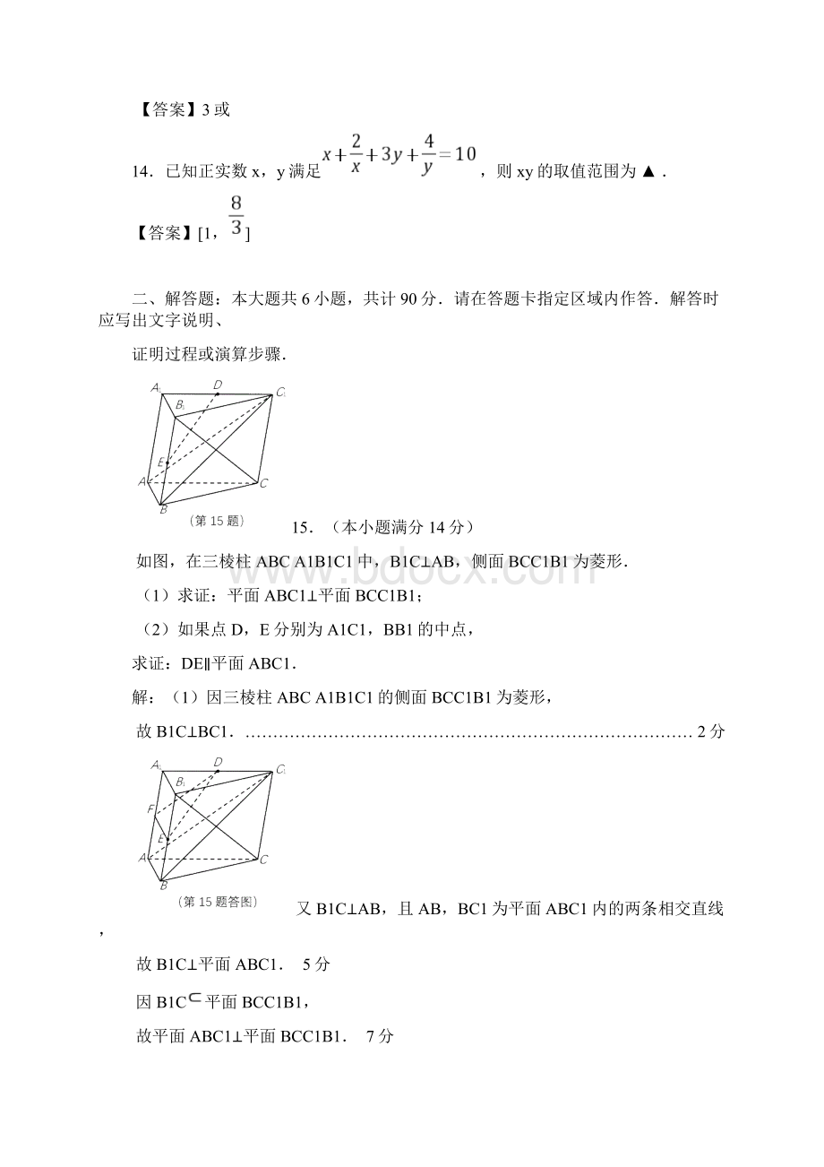 届江苏省南通市高三第三次调研考试数学试题及答案 精品.docx_第3页