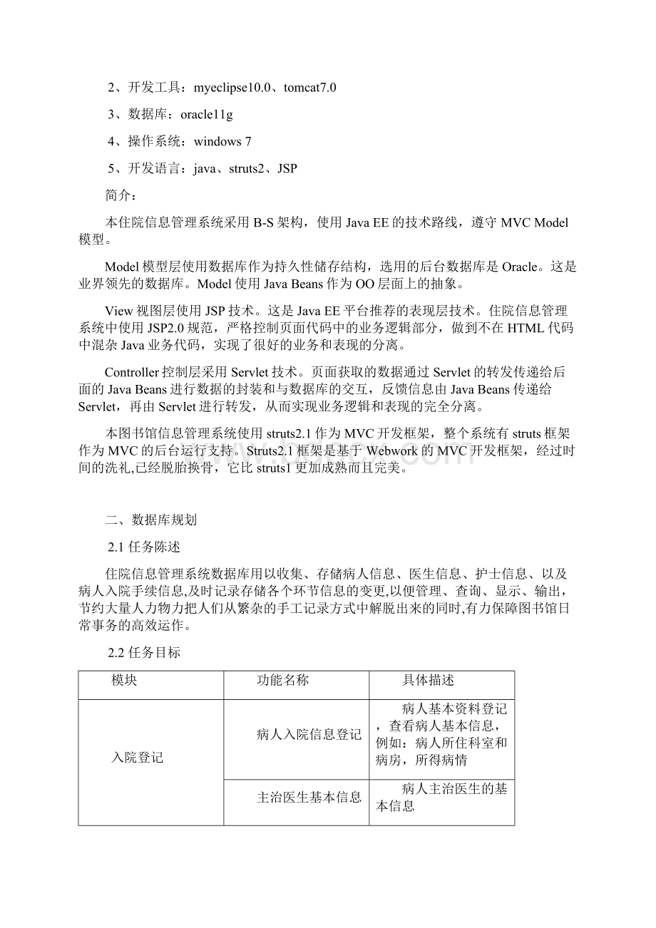 住院管理系统课程设计报告Word下载.docx_第3页