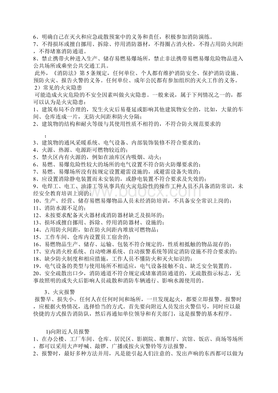 消防安全教育培训内容Word下载.docx_第2页