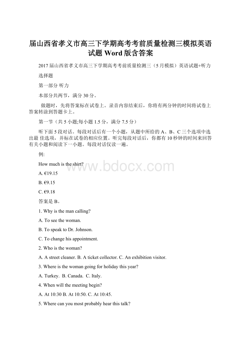 届山西省孝义市高三下学期高考考前质量检测三模拟英语试题Word版含答案.docx