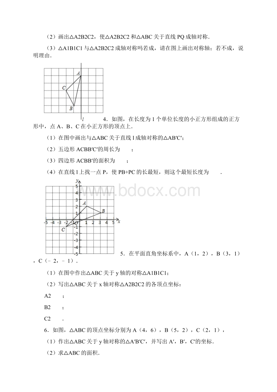 轴对称图形作图练习Word下载.docx_第2页