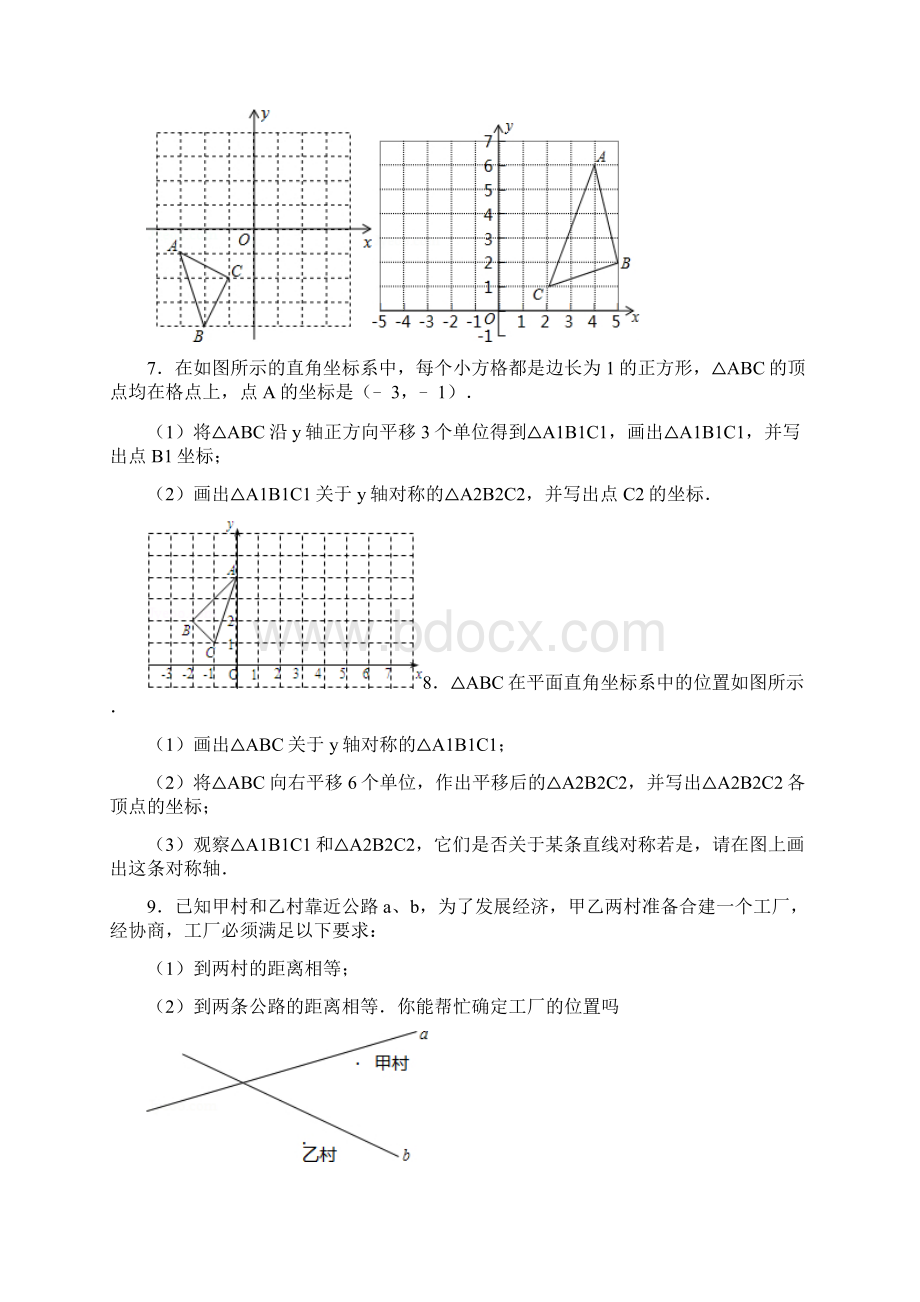 轴对称图形作图练习Word下载.docx_第3页