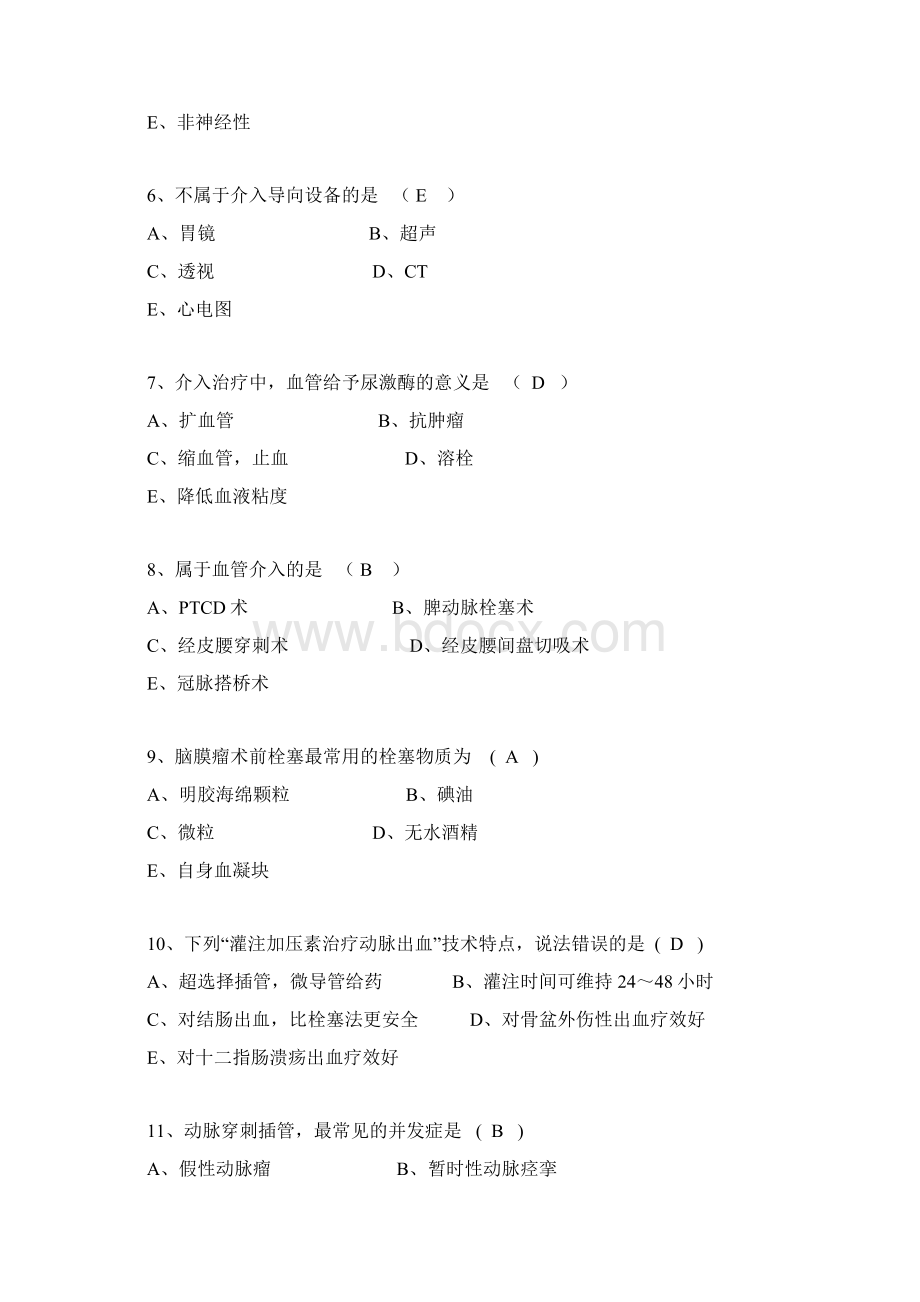 介入放射学试题及答案.docx_第2页